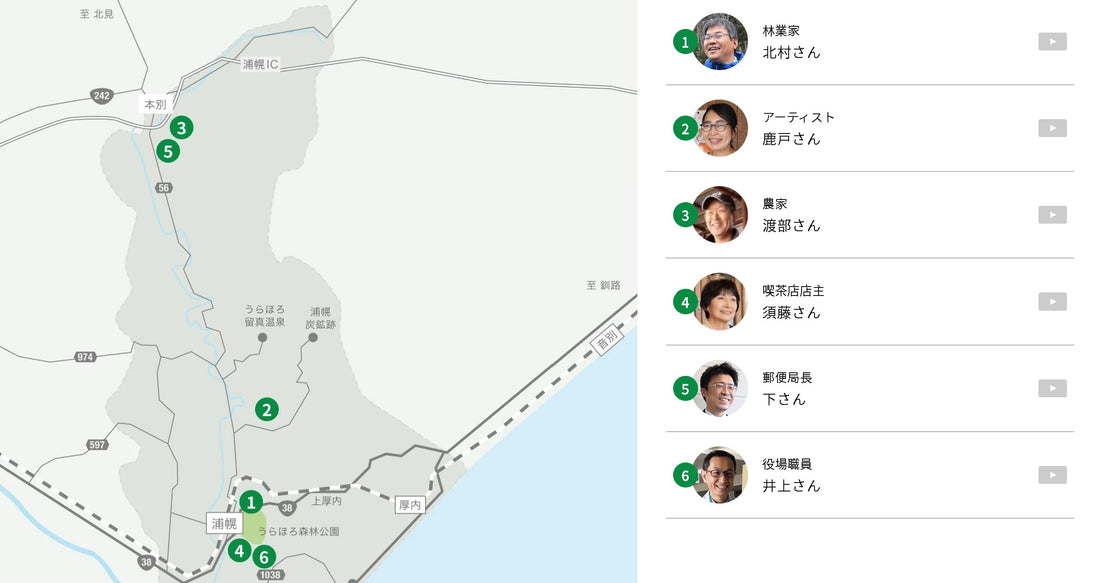 「うらほろMAP」公開中です！